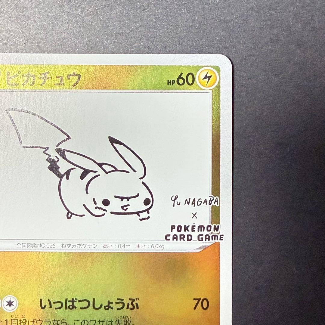 ピカチュウ 208/S-P YU NAGABA 長場雄 プロモ ポケカ