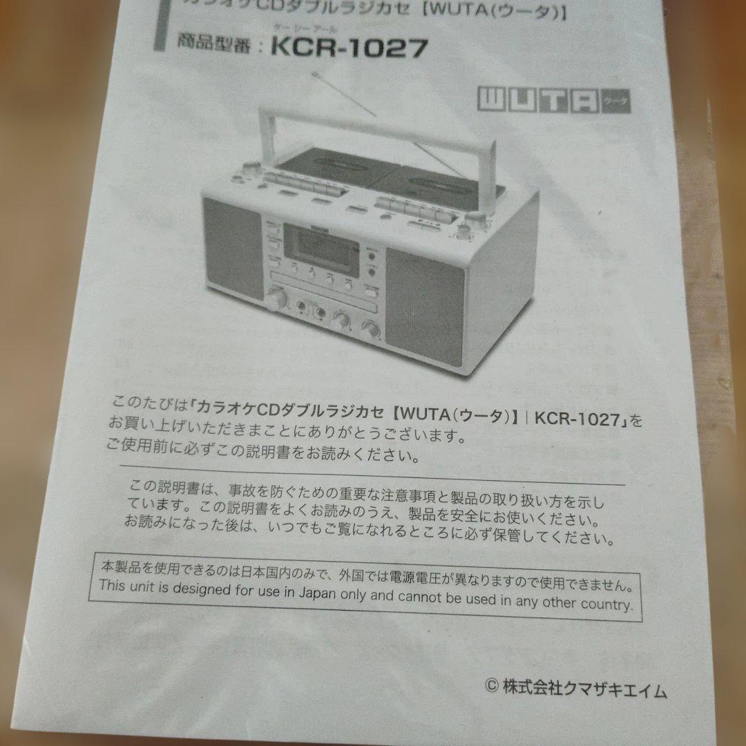 クマザキエイムWUTA、カラオケCDダブルラジカセ、ラジオ新品、未使用