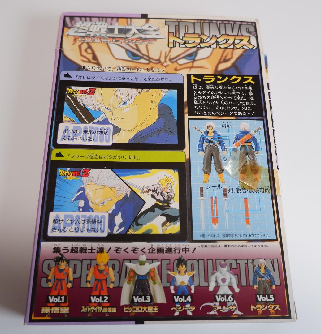 ドラゴンボール　超戦士大全 　トランクス　未使用