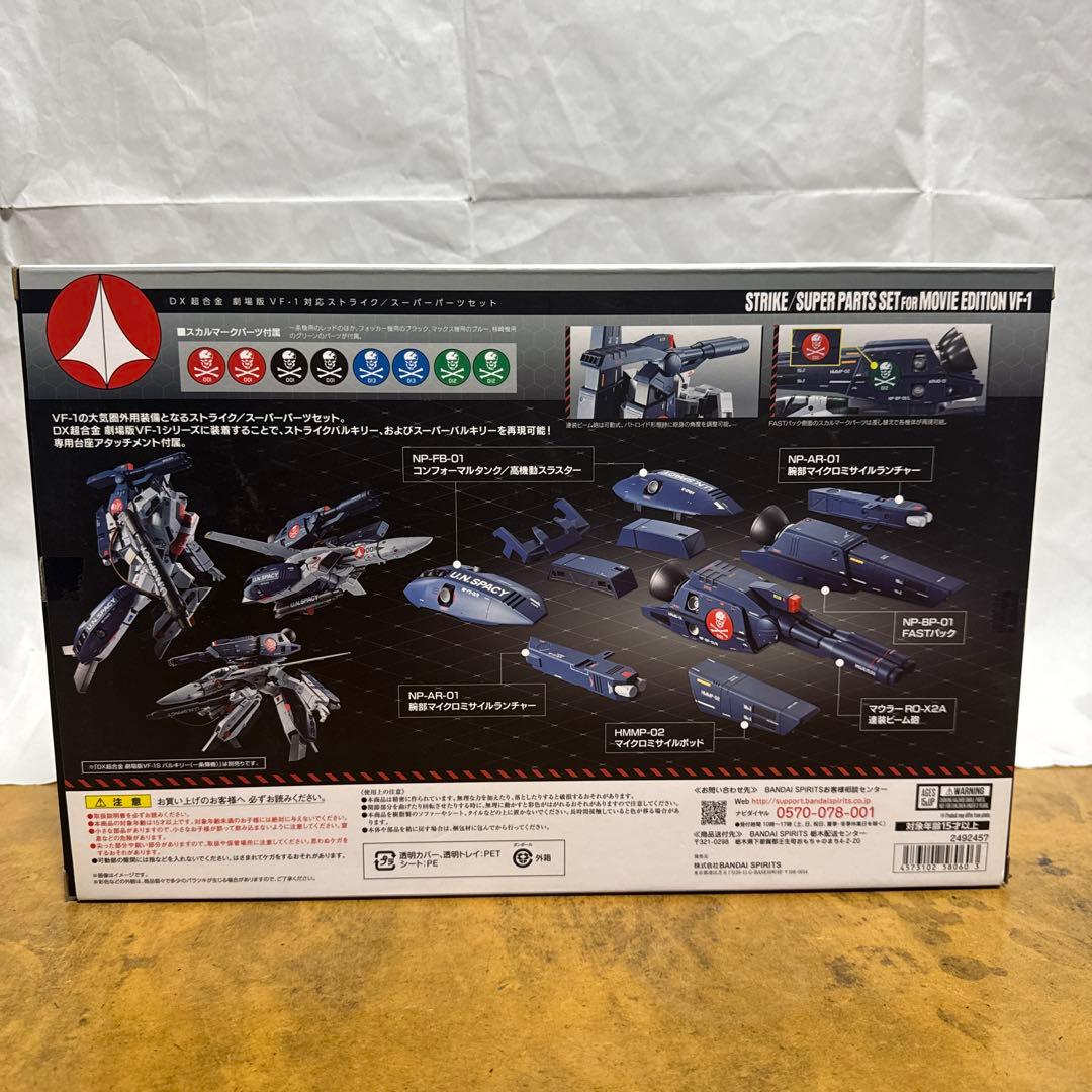 DX超合金 VF-1Sアーマードバルキリー ロイフォッカー　中古スーパーパーツ
