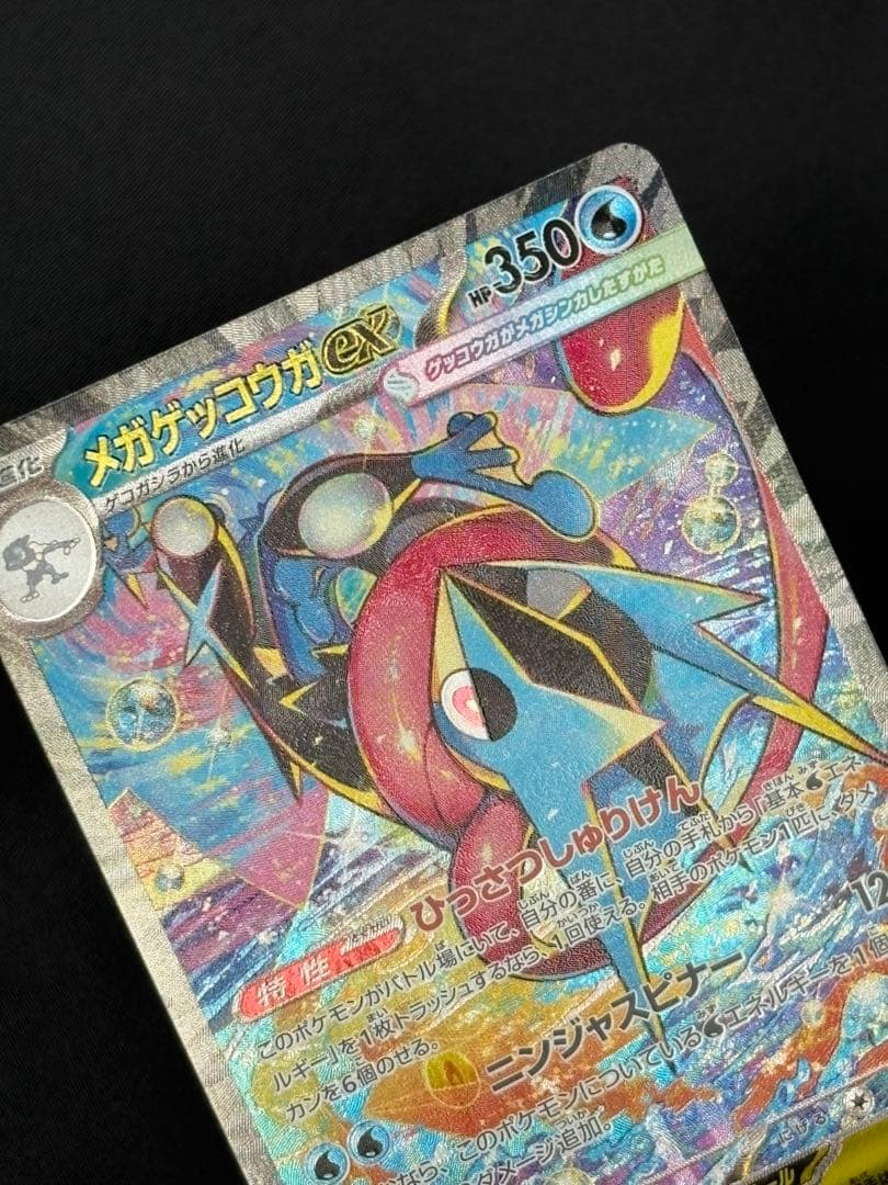 ポケモンカード　メガゲッコウガex SAR ニンジャスピナー 114 /083
