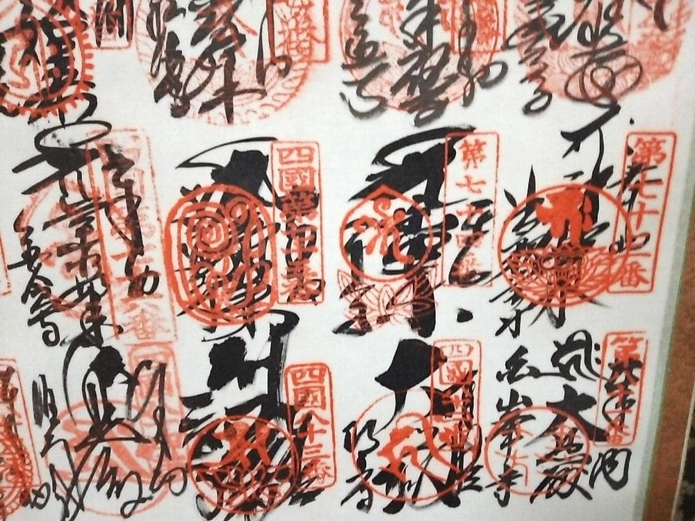 掛軸『四国八十八観音霊場御宝印譜 弘法大師図』絹本 箱付 美品 掛け軸 i54