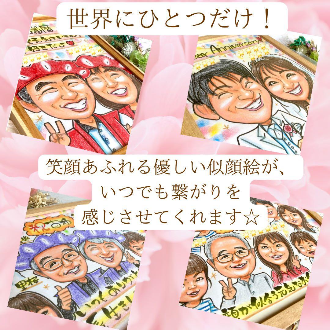 似顔絵　還暦祝い・古希・喜寿・米寿・傘寿・卒寿・百寿　ちゃんちゃんこ