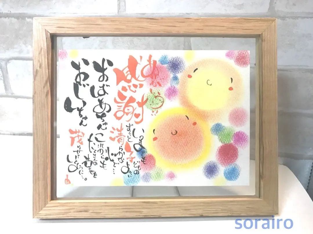 【レターパック専用】ネーム＆ポエム 2Lサイズ