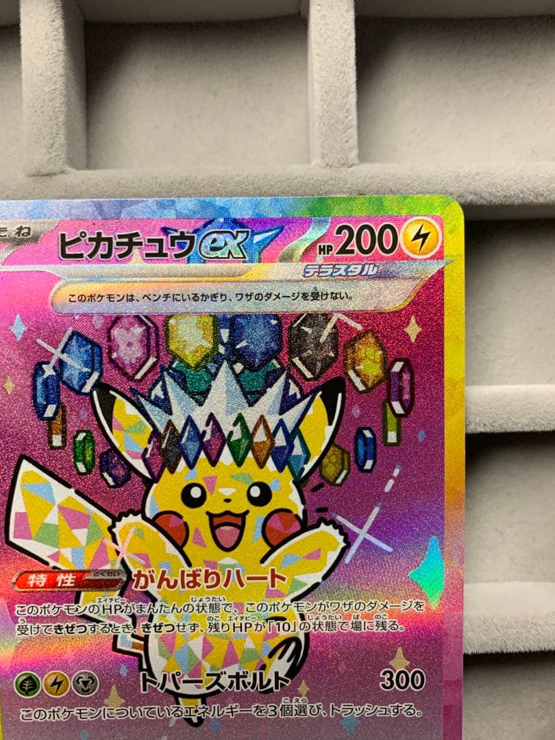 ピカチュウex SAR [M2a 234/193]MEGAドリームex