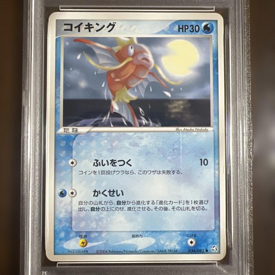 【PSA9】ポケモンカード コイキング　３枚セット