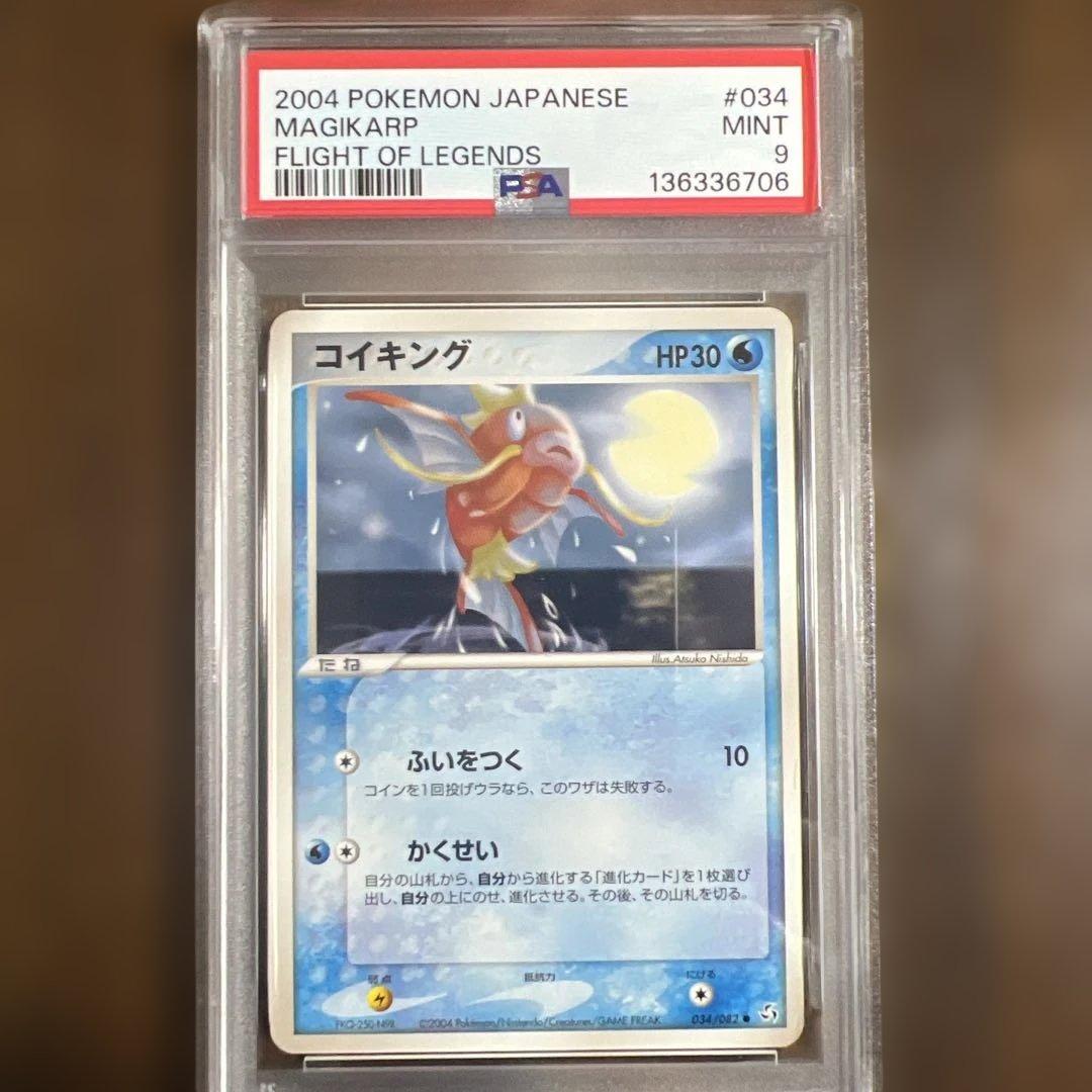 【PSA9】ポケモンカード コイキング　３枚セット