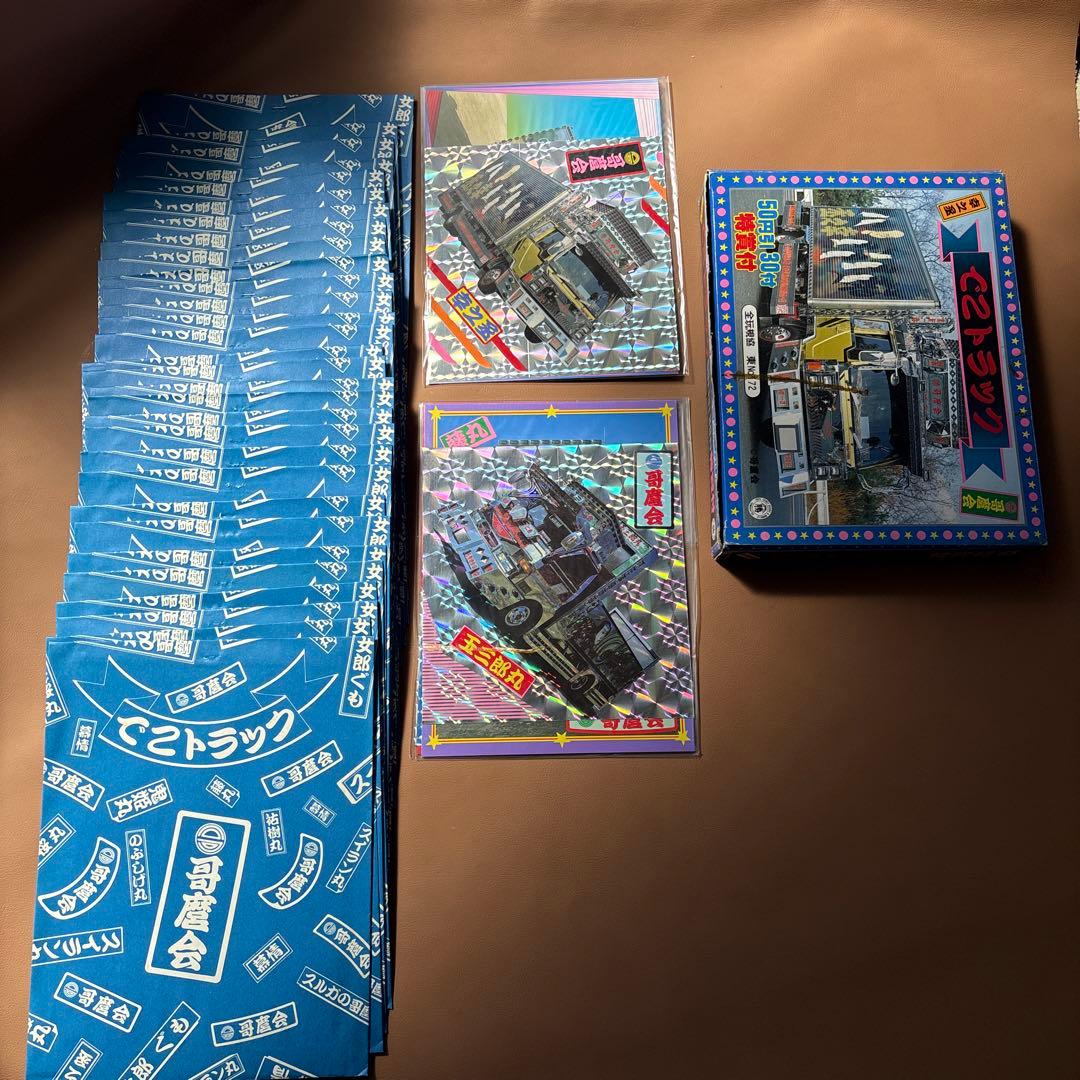 幻の山勝プロマイドカード でこトラック 80年代当時の特賞付　全30付歌麿会