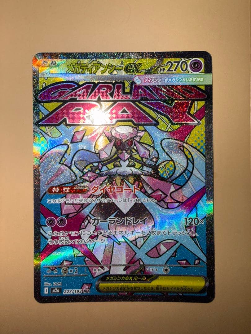 ポケモンカード　メガドリームex ＭＡまとめ売り　メガゲンガーex 他