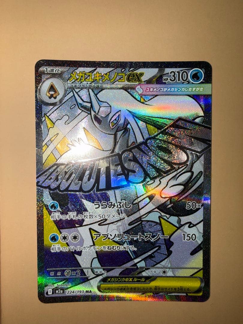 ポケモンカード　メガドリームex ＭＡまとめ売り　メガゲンガーex 他