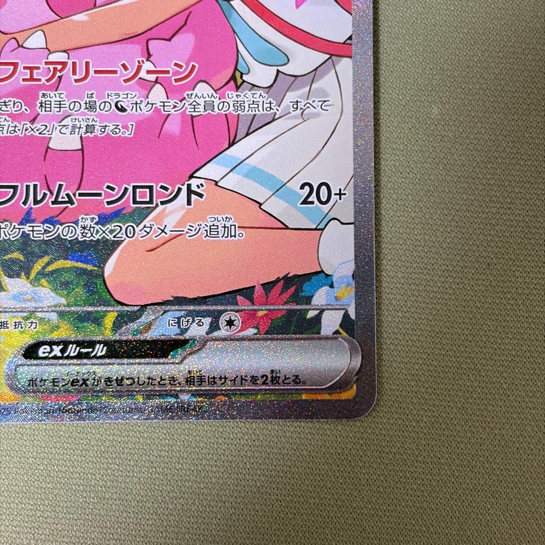 ポケカ リーリエのピッピex スタートデッキ100 SAR仕様