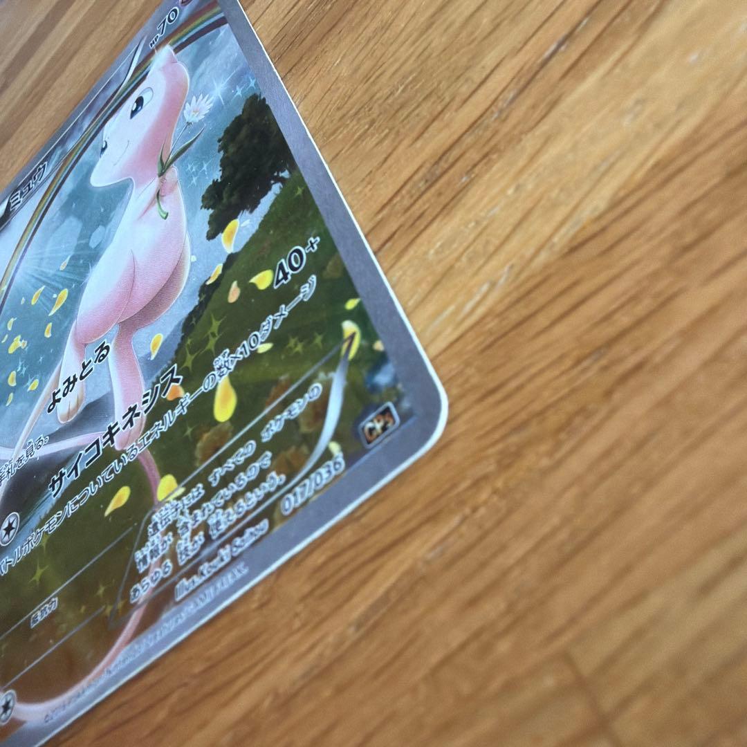 ポケモンカード ミュウ 07/036