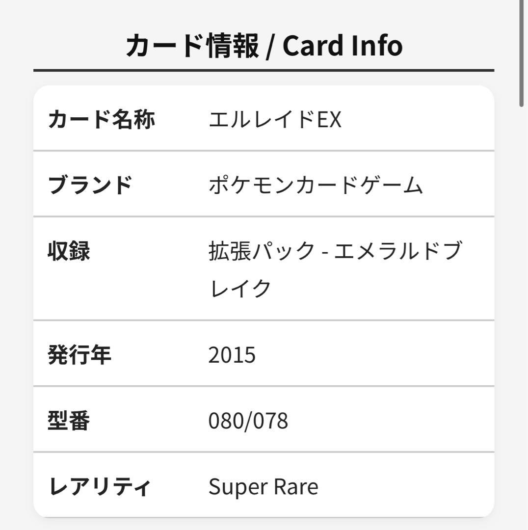 【ARS10】 エルレイドEX SR アンリミ