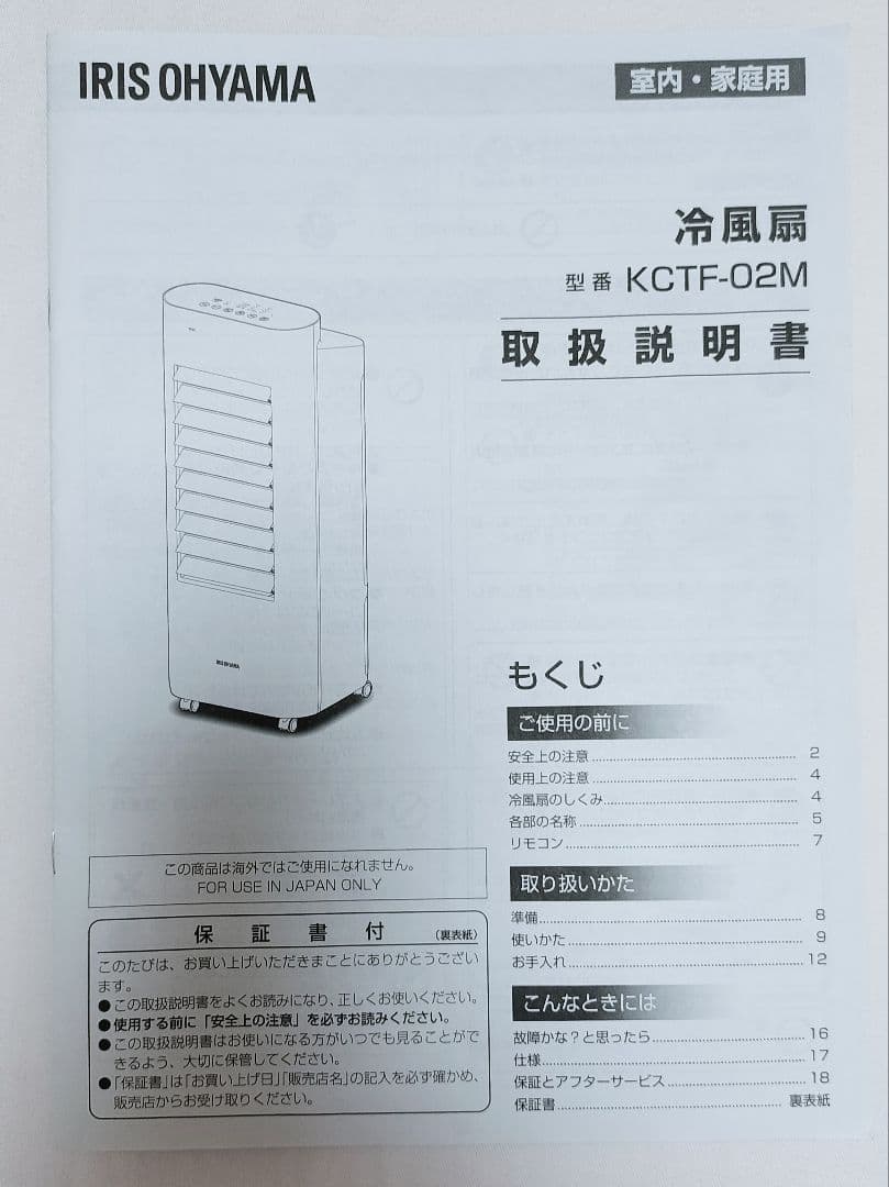 アイリスオーヤマ　冷風扇　 ＫＣＴF−02M 　新品同様　静音で爽やかに冷える