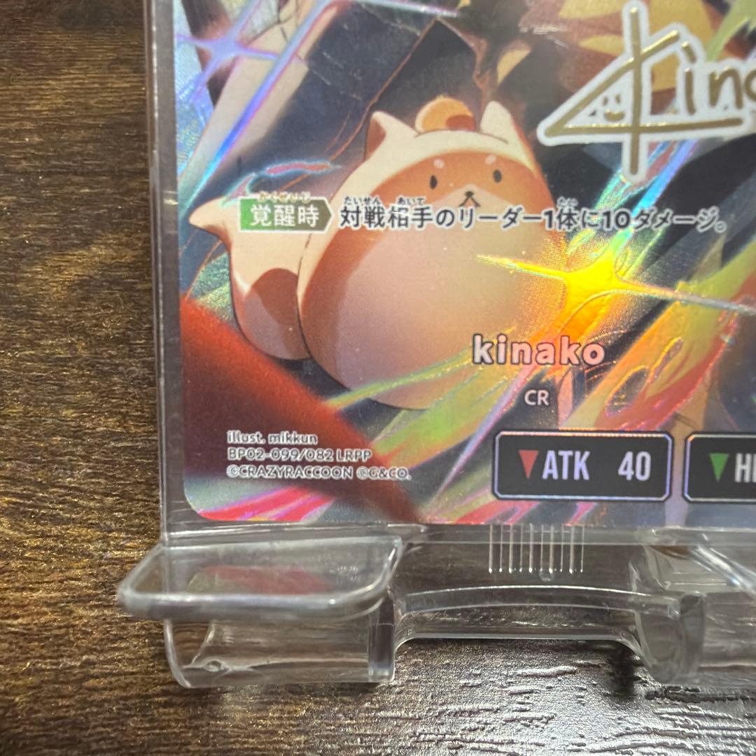 XrossStars kinako LRPP サイン スリーブつき