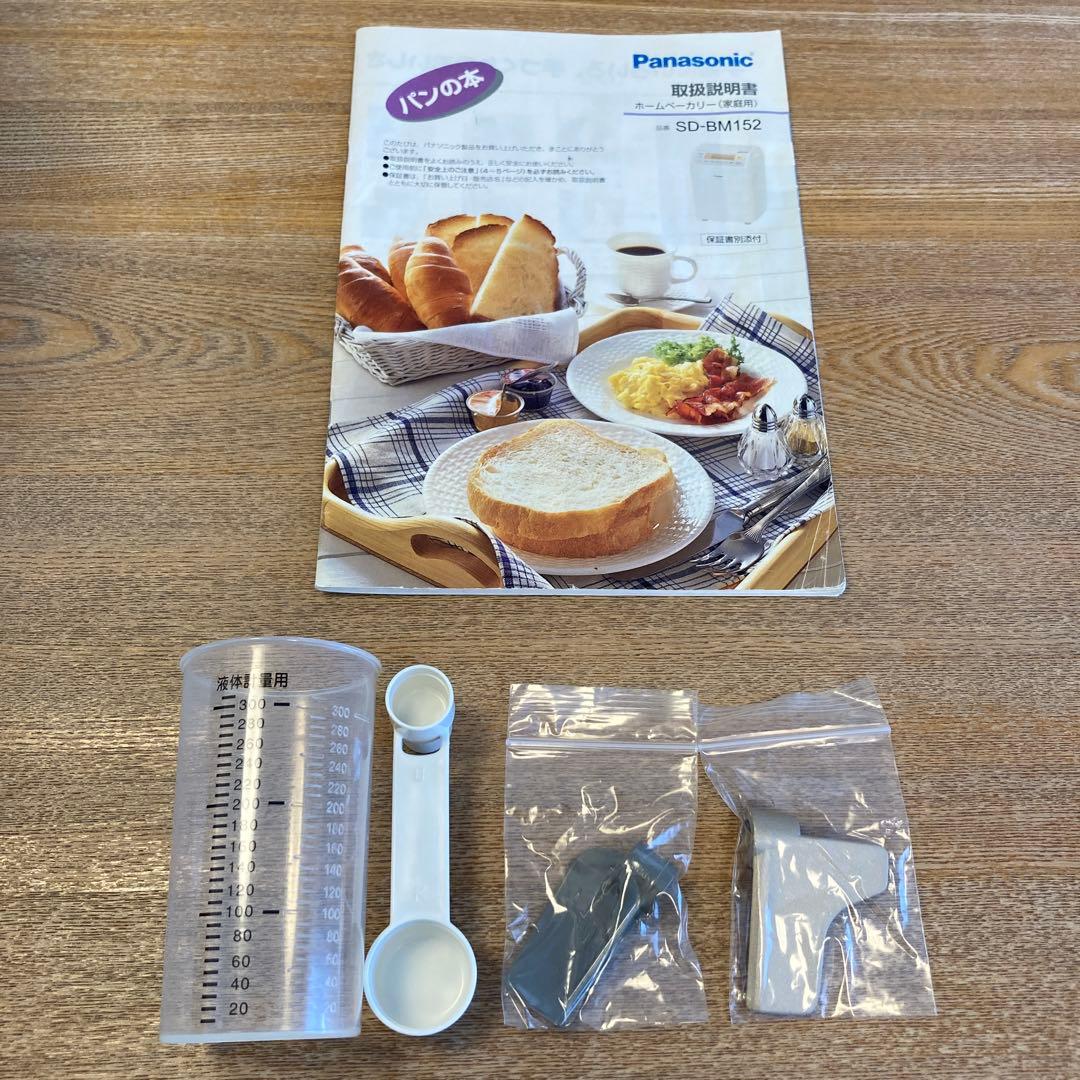 【美品】Panasonic パナソニック　ホームベーカリー　SD-BM152