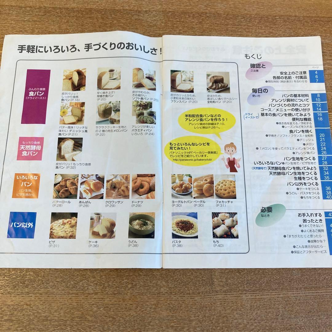 【美品】Panasonic パナソニック　ホームベーカリー　SD-BM152