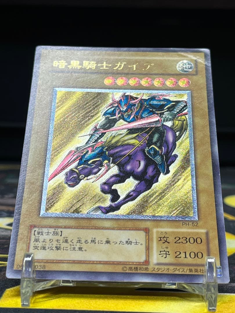 遊戯王　暗黒騎士ガイア　レリーフ　PH-52　②