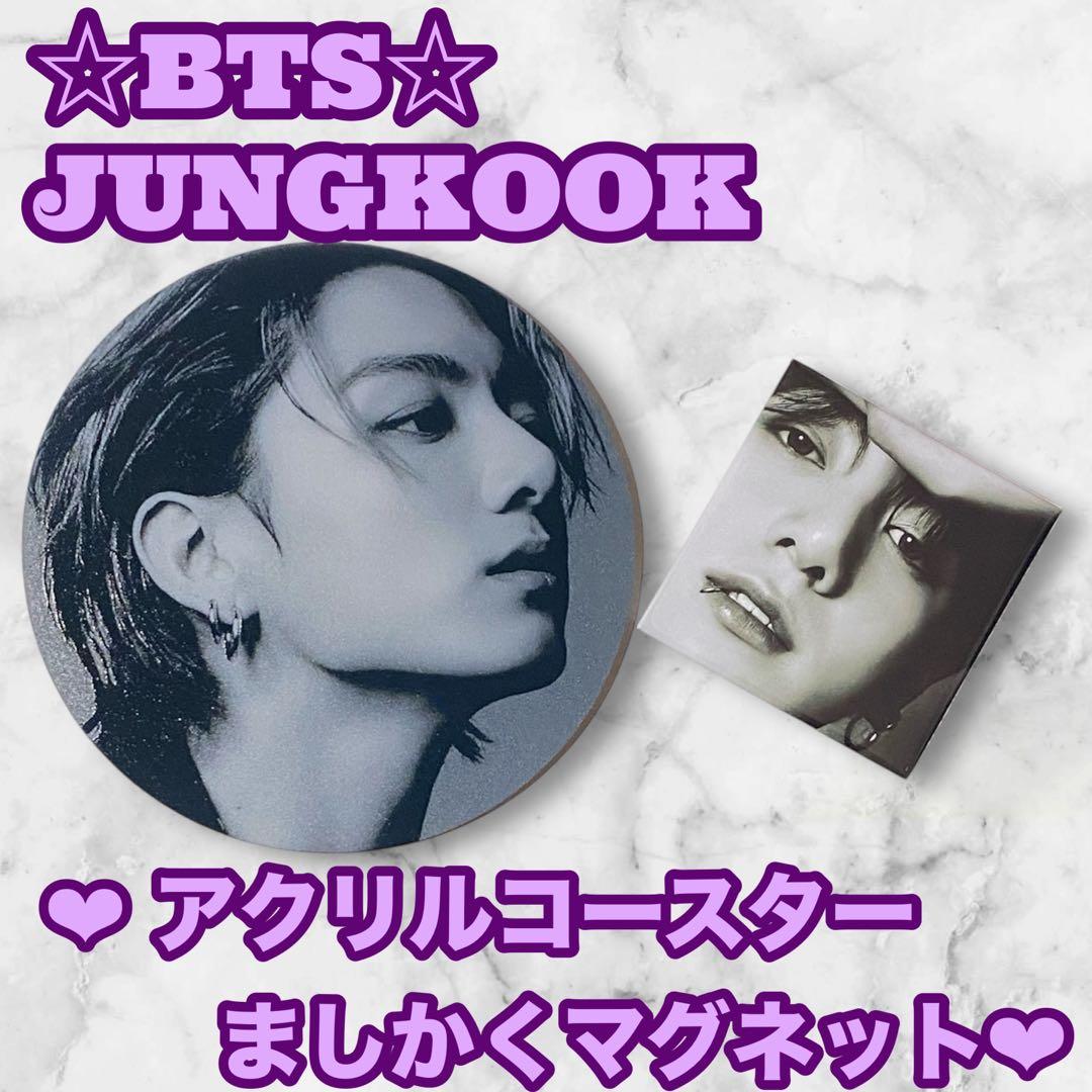 とらじ様 リクエスト BTS JUNGKOOK アクリルアルバム