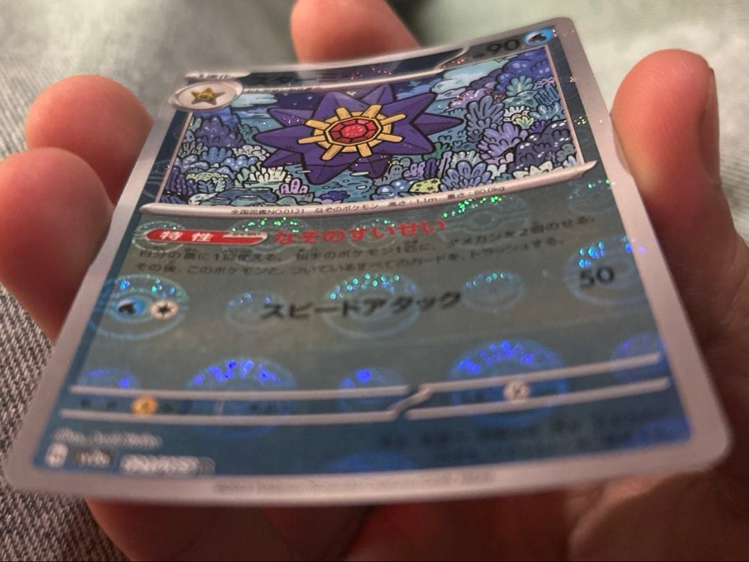 スターミー R マスターボールミラー ポケモンカード151 美品
