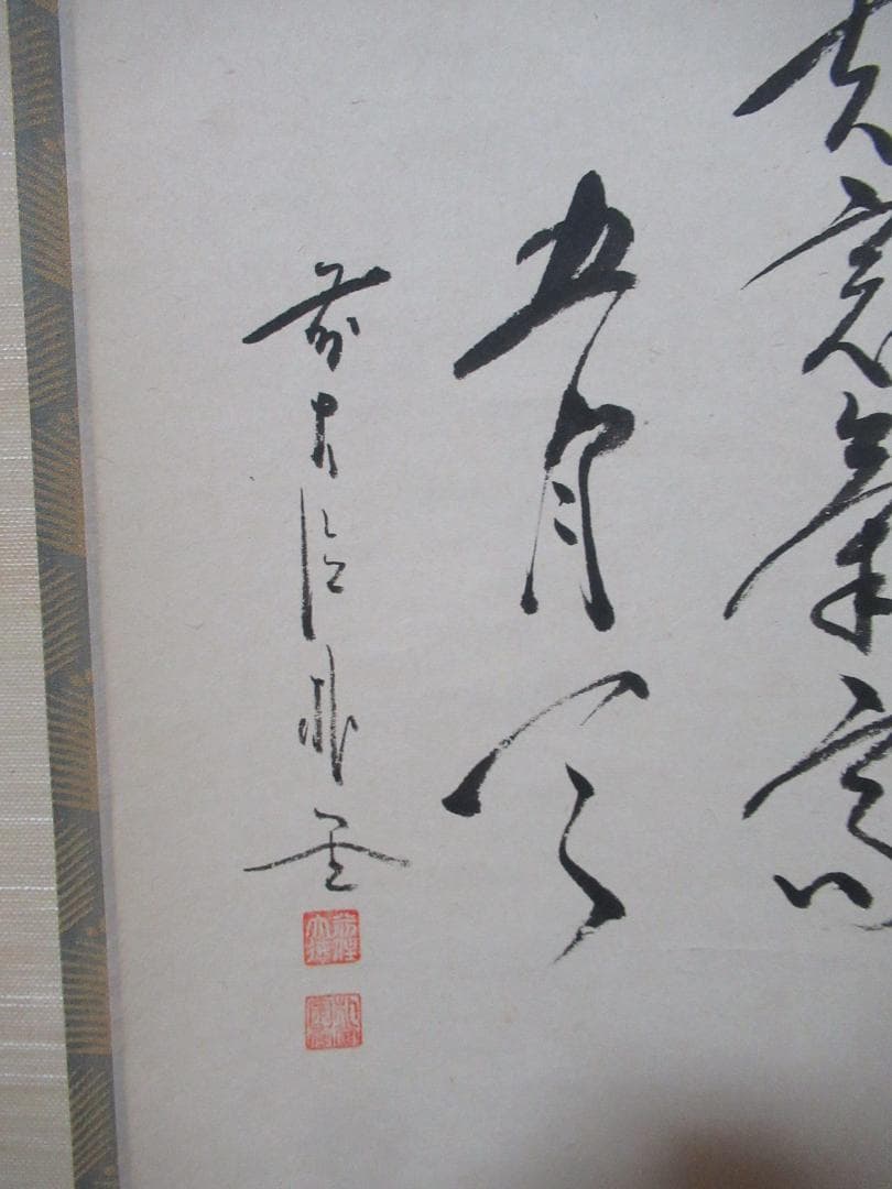 大徳寺　佐藤朴堂画賛　兜絵　丈夫意気高五月天　共箱