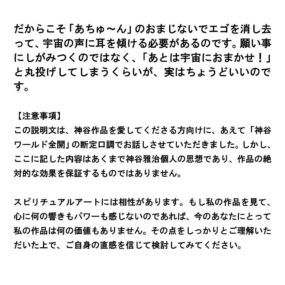 【至高の特大龍神護符】「エゴ人間」とは一線を画す、選ばれし感性を持つあなたへ