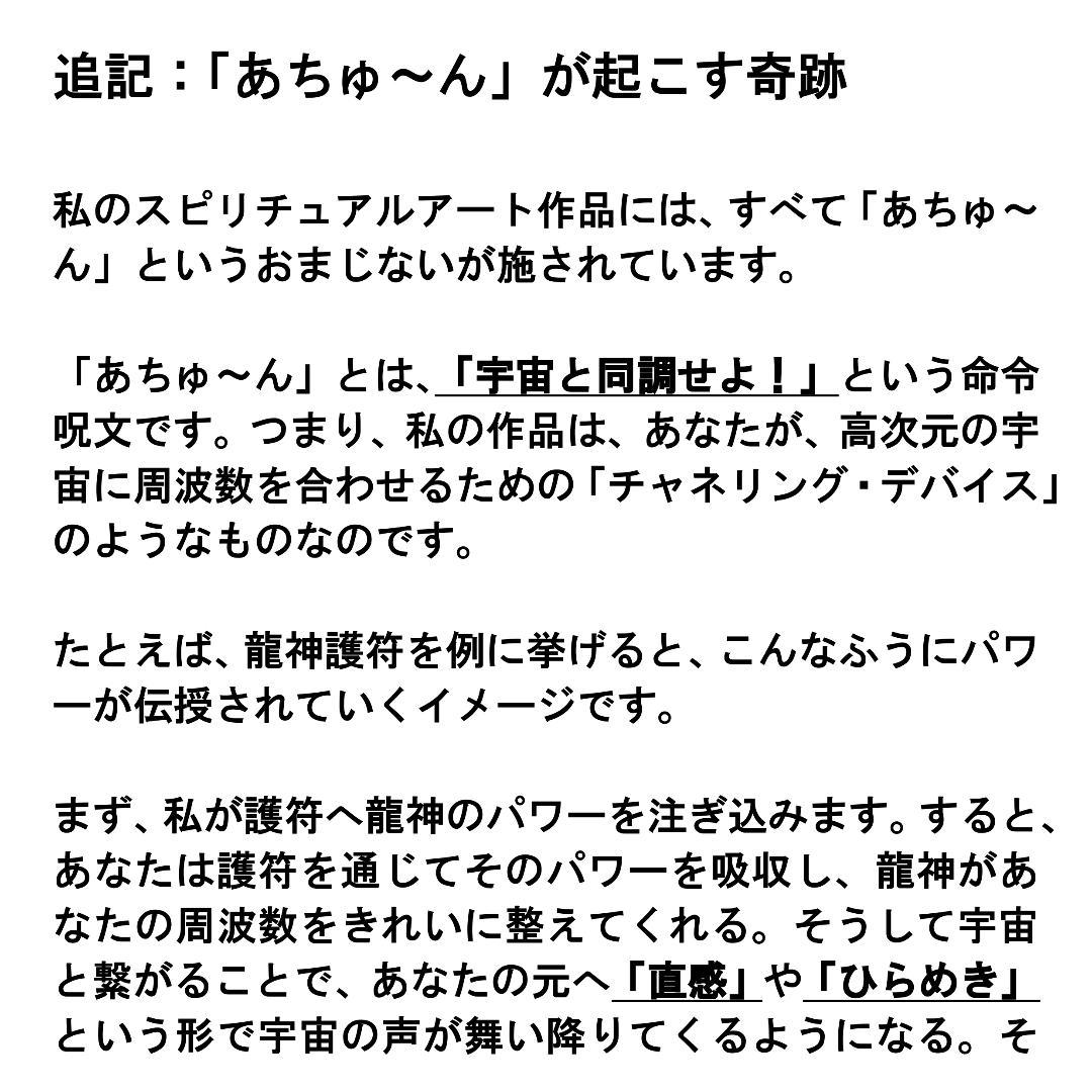 【至高の特大龍神護符】「エゴ人間」とは一線を画す、選ばれし感性を持つあなたへ