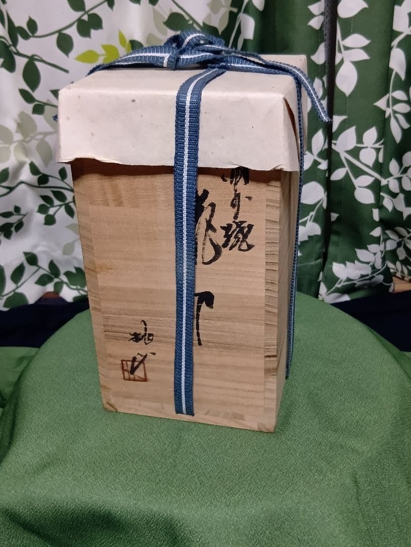 備前焼 老舗窯元(桃蹊堂) 代 17代陶芸家 木村 桃山 作 花瓶