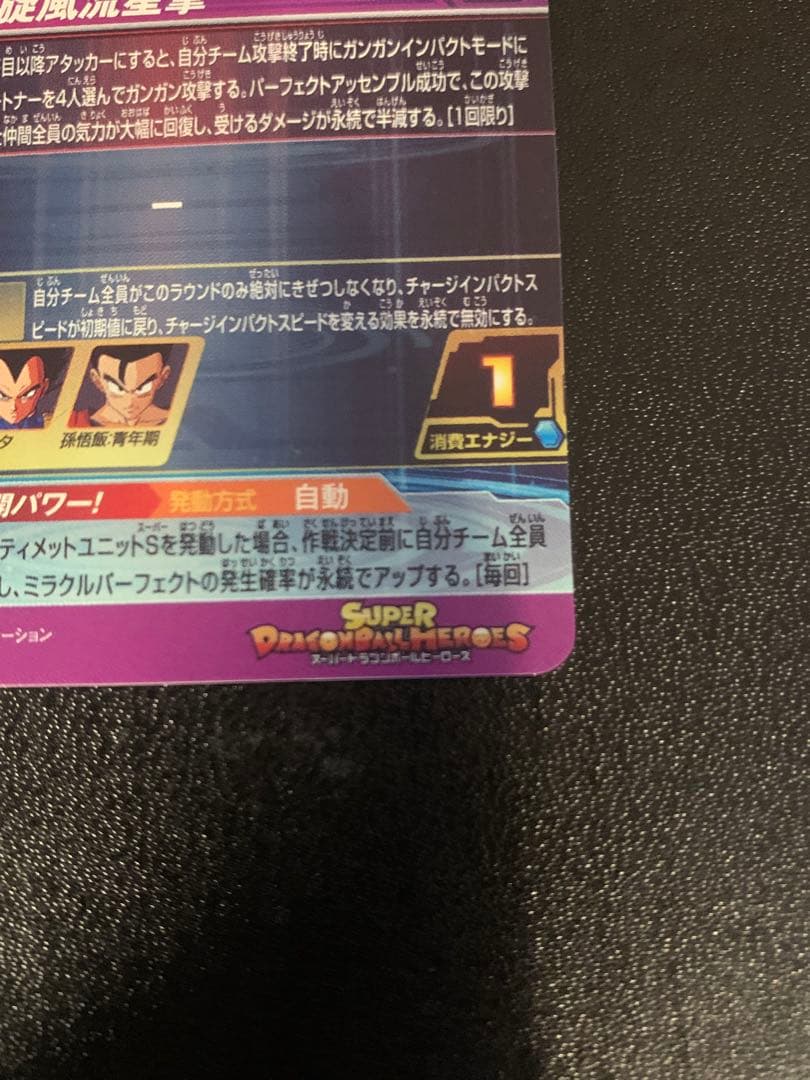 専用出品【美品2】スーパードラゴンボールヒーローズ　BM11-ASEC孫悟空