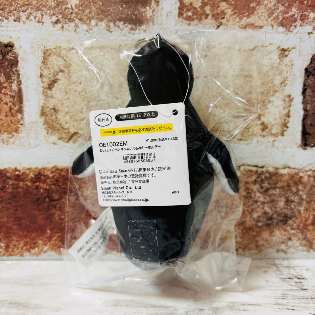 Suicaのペンギン　ぬいぐるみキーホルダー