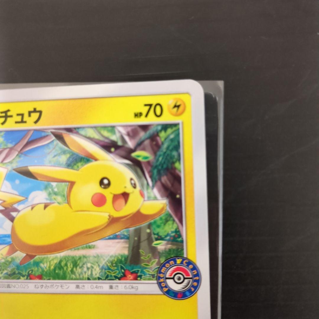 ピカチュウ ポケモンセンター　プロモ　でんじは　114/SM-P