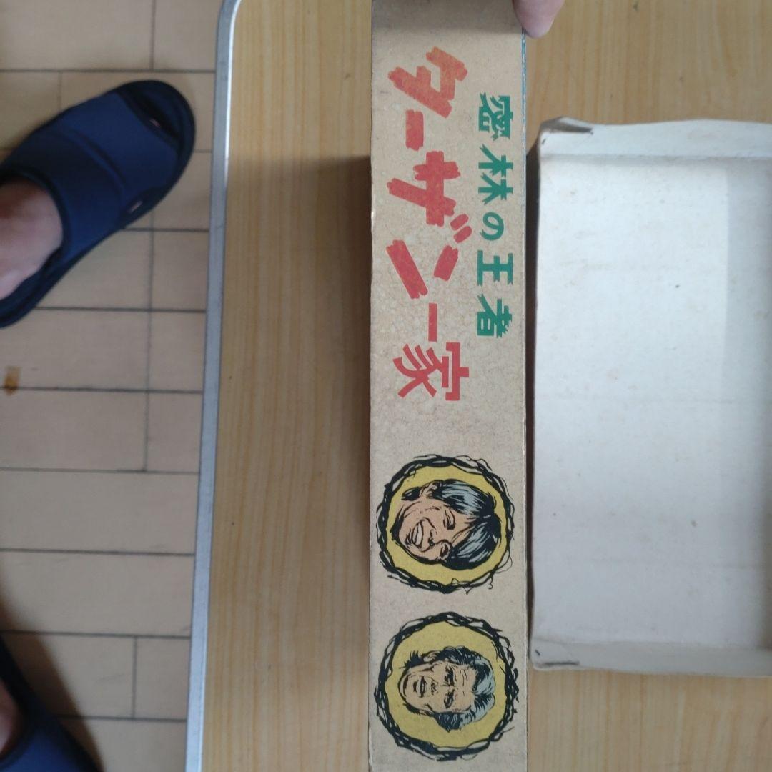 立春セール。マルサン　ターザン一家　プラモデル