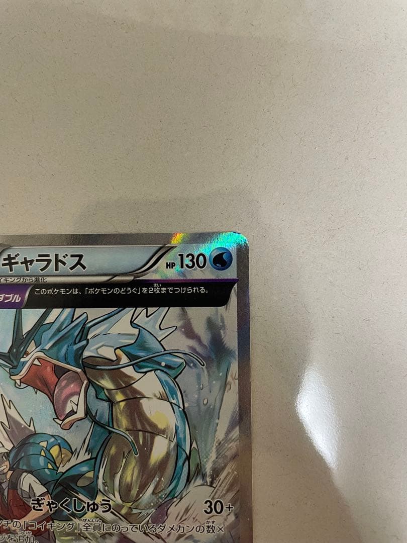 ギャラドス R XY7 バンデットリング 021/081 ポケモンカード