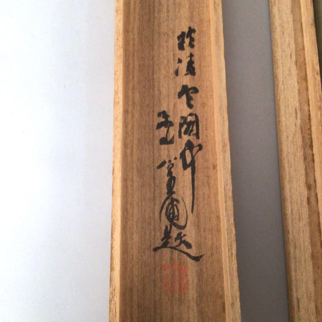 No4218 掛軸　高谷篁圃「朝暾瑞祥図」　着色絹本　二重箱　古画　送料無料