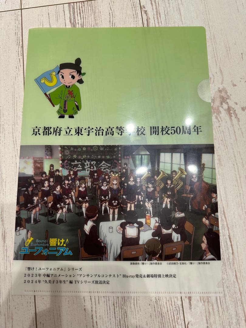 響け！ユーフォニアム クリアファイル