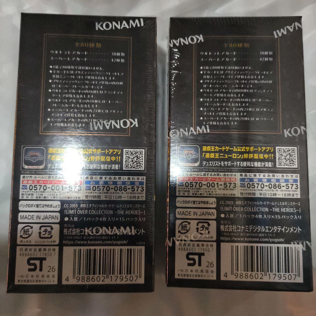 遊戯王　リミットオーバーコレクション　ザ・ヒーロー　未開封2BOX