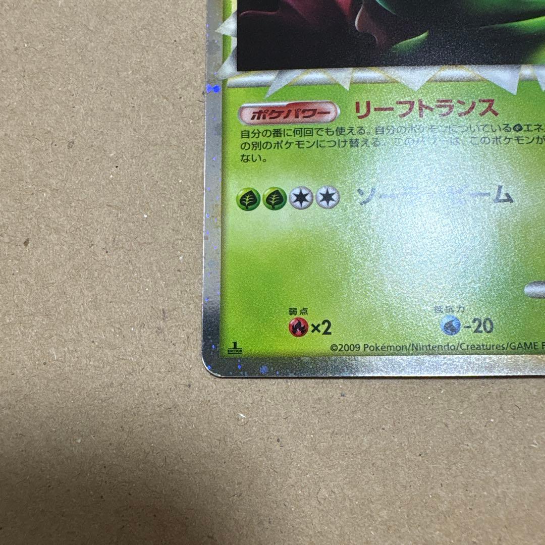 メガニウム 009/070 1st edition