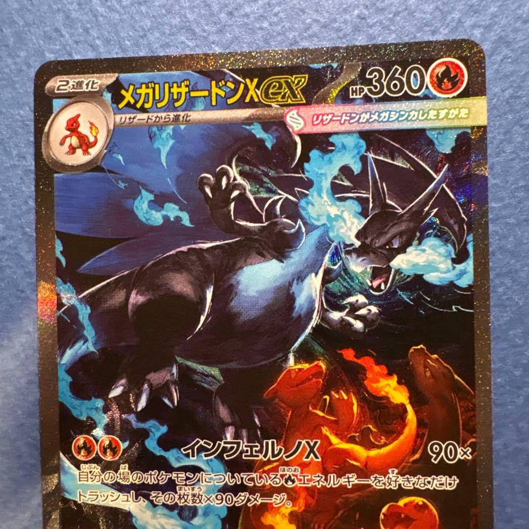 T*。様 メガリザードンX EX SAR 美品