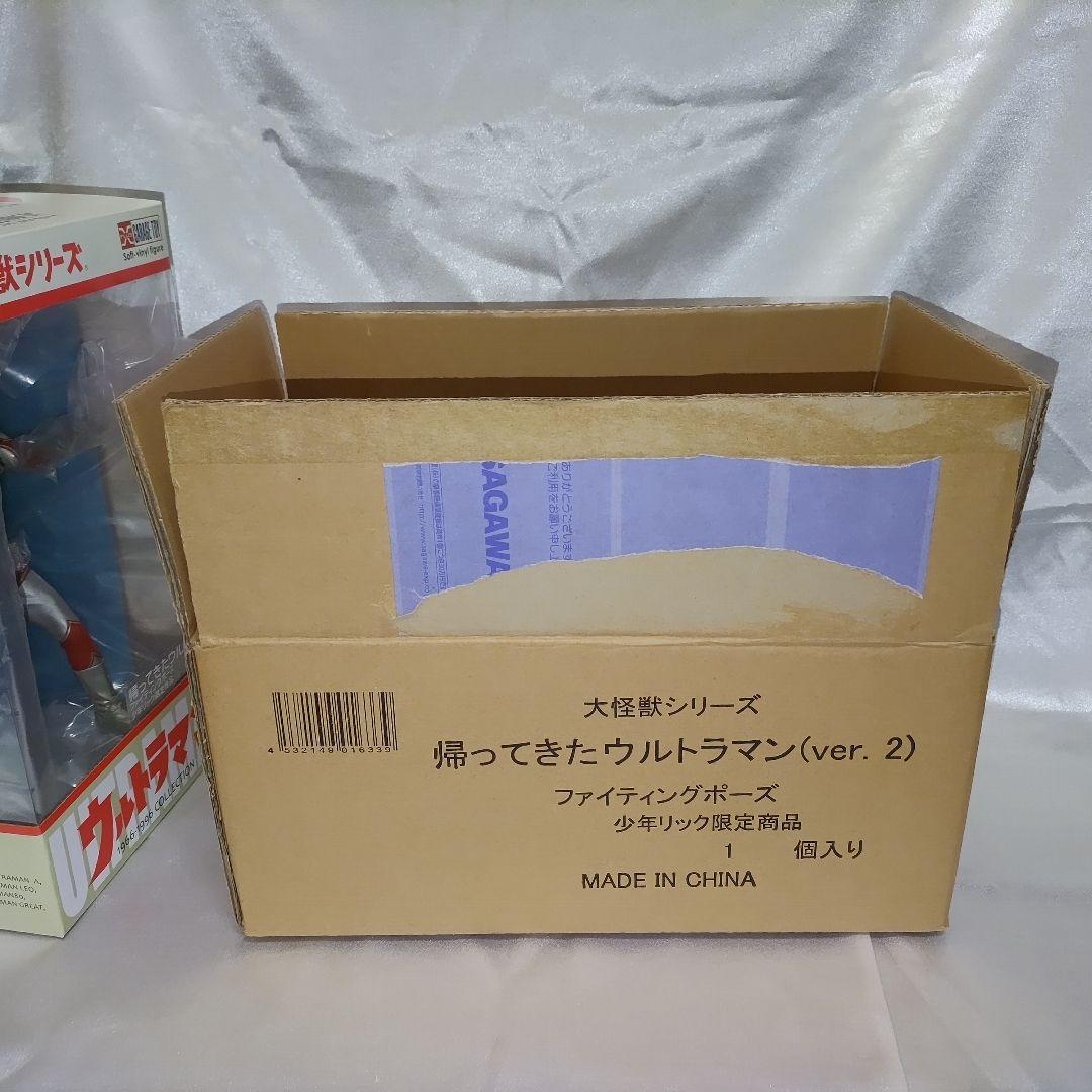 エクスプラス大怪獣シリーズ 帰ってきたウルトラマンVer.2 少年リック限定