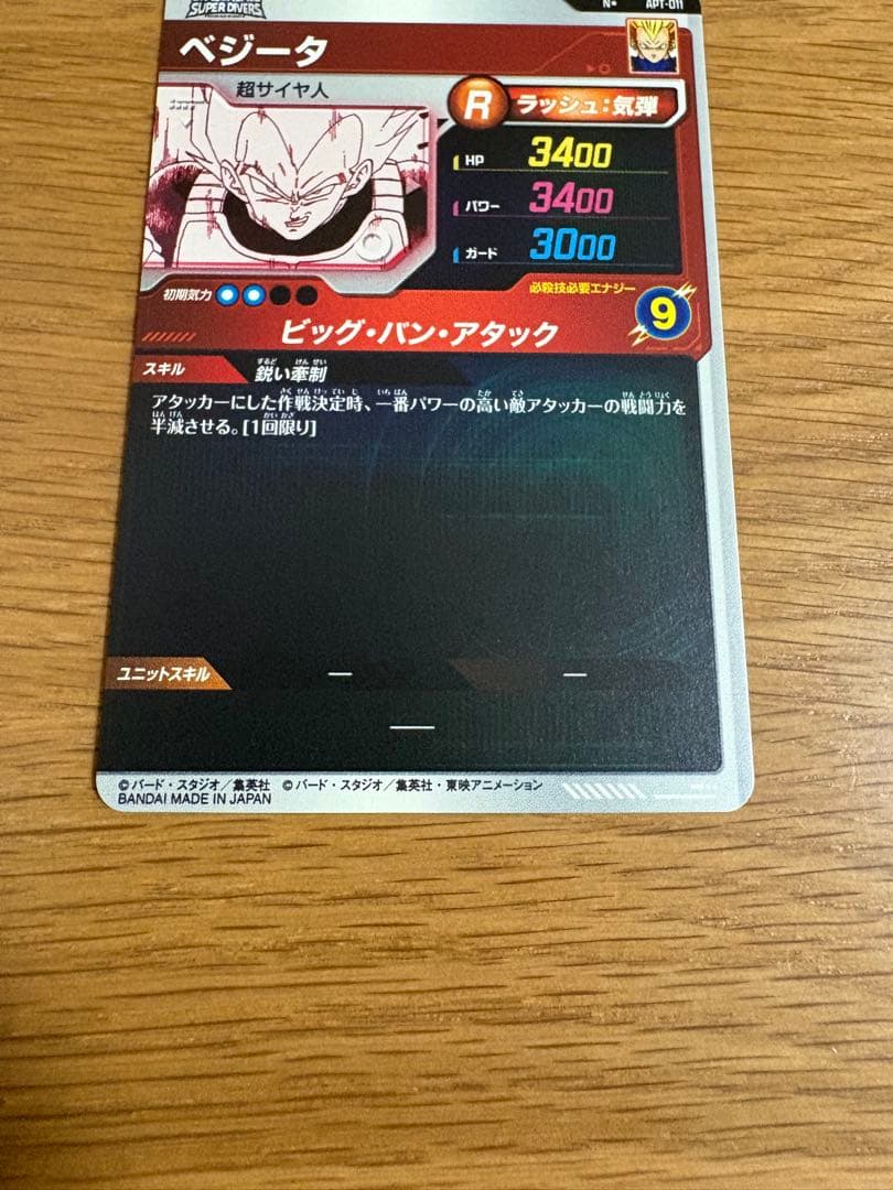 ダイバーズ アドバンスパック APT-011 ベジータ パラレル