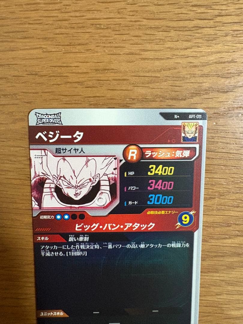 ダイバーズ アドバンスパック APT-011 ベジータ パラレル