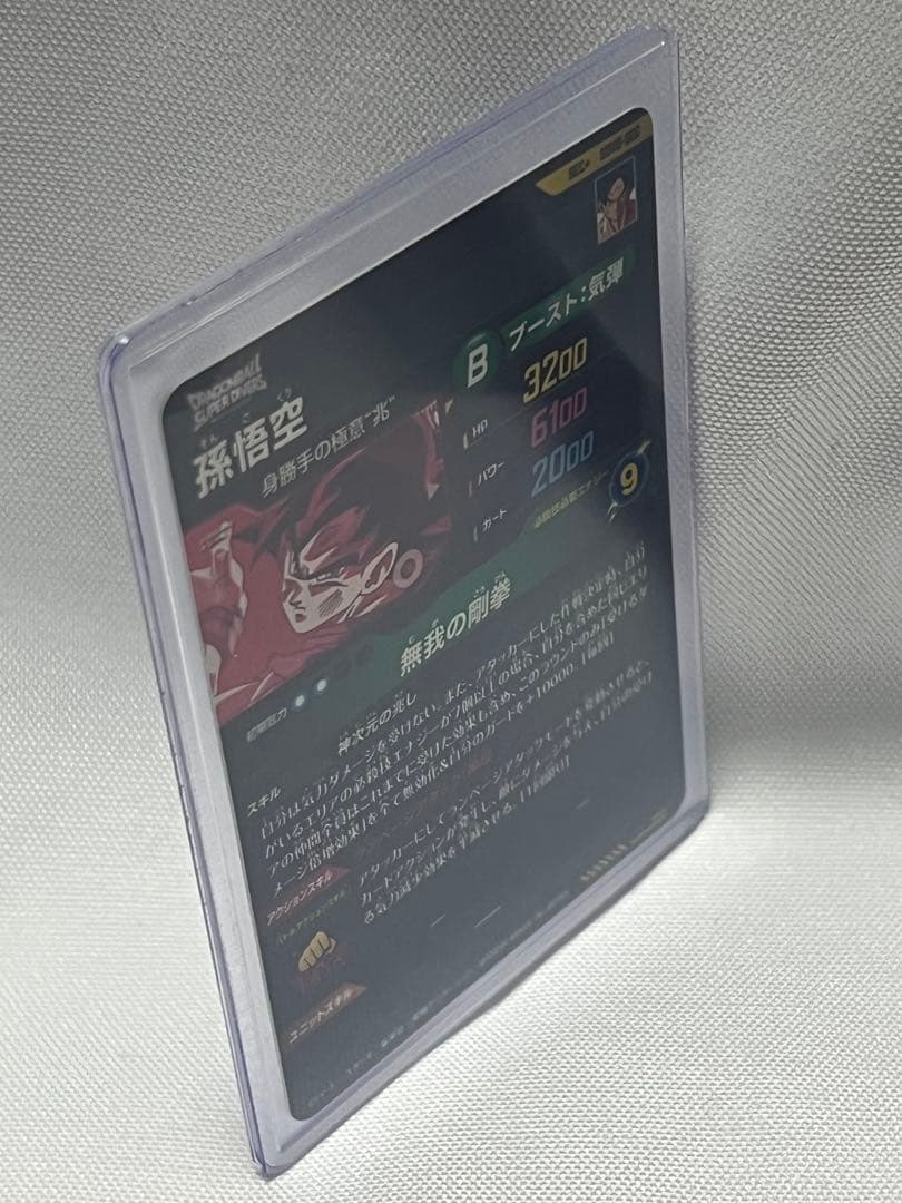 ドラゴンボールダイバーズ　８弾　孫悟空身勝手の極意 兆　SECパラレル