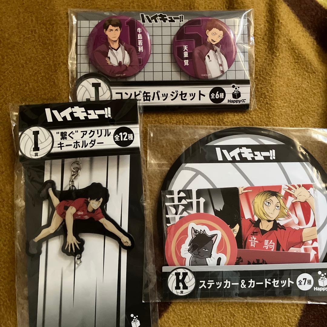 ハイキュー　一番くじ　まとめ用