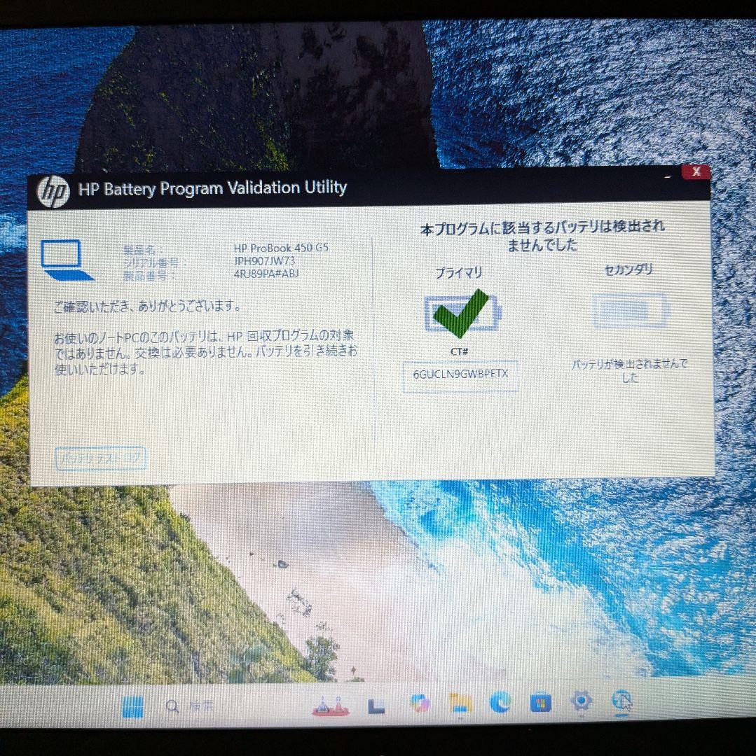 【リコール対象外】ノートPC シルバー HP ProBook 450 G5