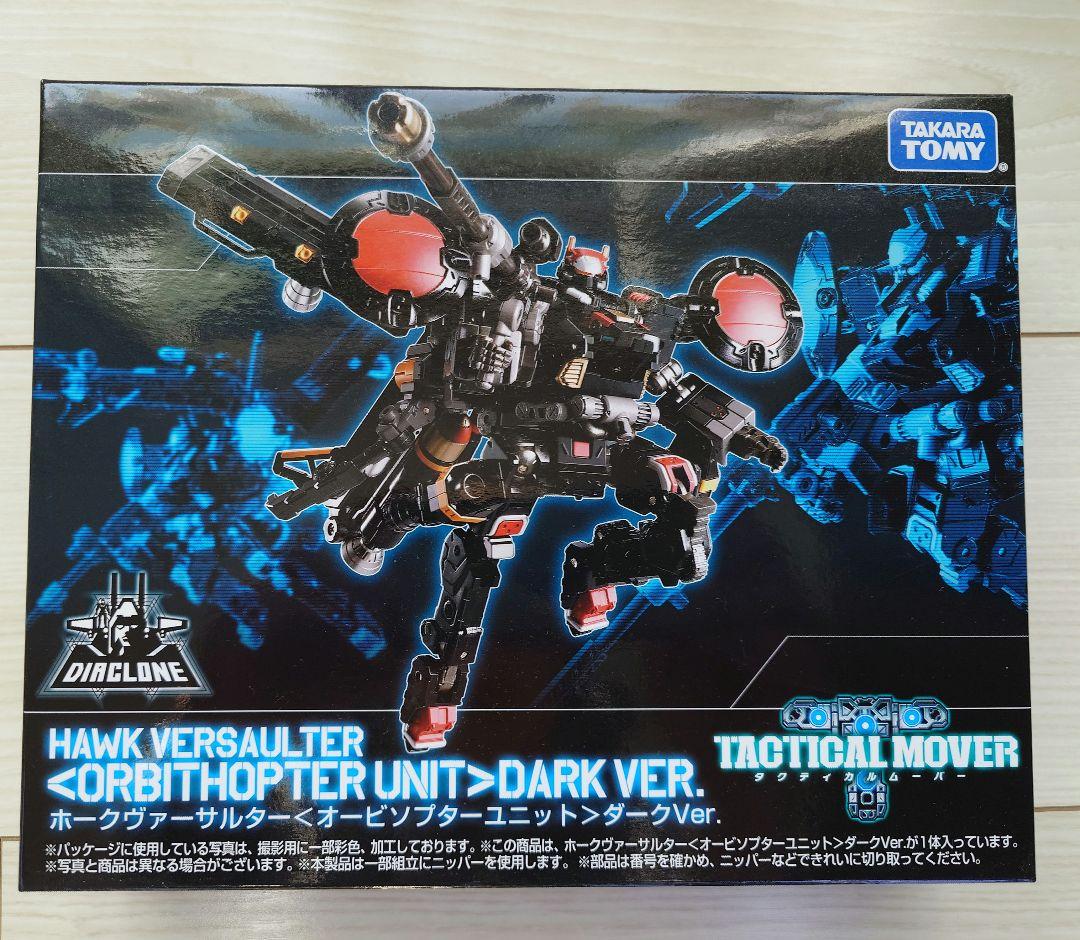 ダイアクロン ホークヴァーサルター　 オービソプターユニット ダークVer.