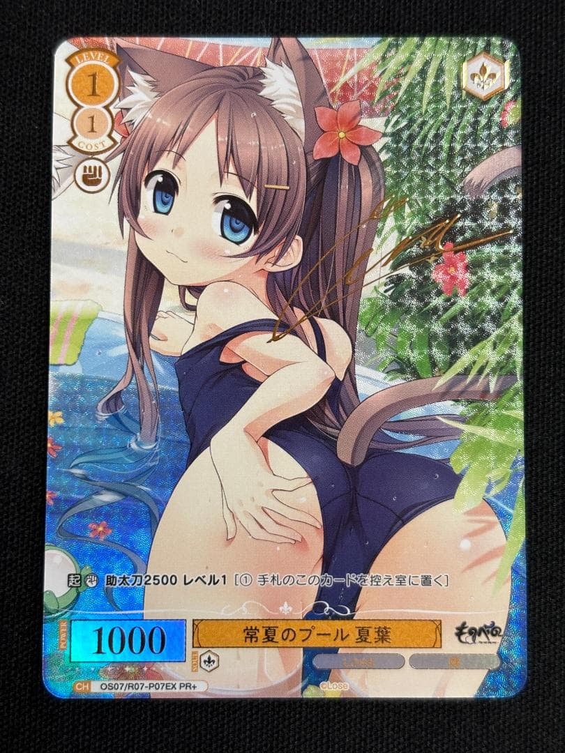ヴァイスシュヴァルツ ロゼ　常夏のプール 夏葉　PR＋