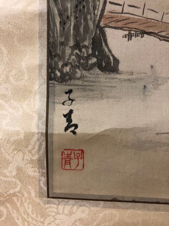 掛軸 山水小軸 茶道具/茶掛