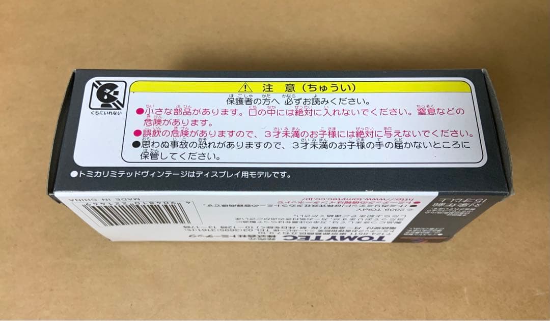 トミカ リミテッド ヴィンテージ　ニッサン 3.5トン トラック レッカー車