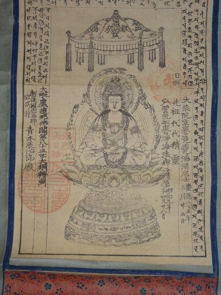 1876年 大日坊 御本尊 湯殿山権現 大日如来 梵字 位牌 先祖 紙本 掛軸