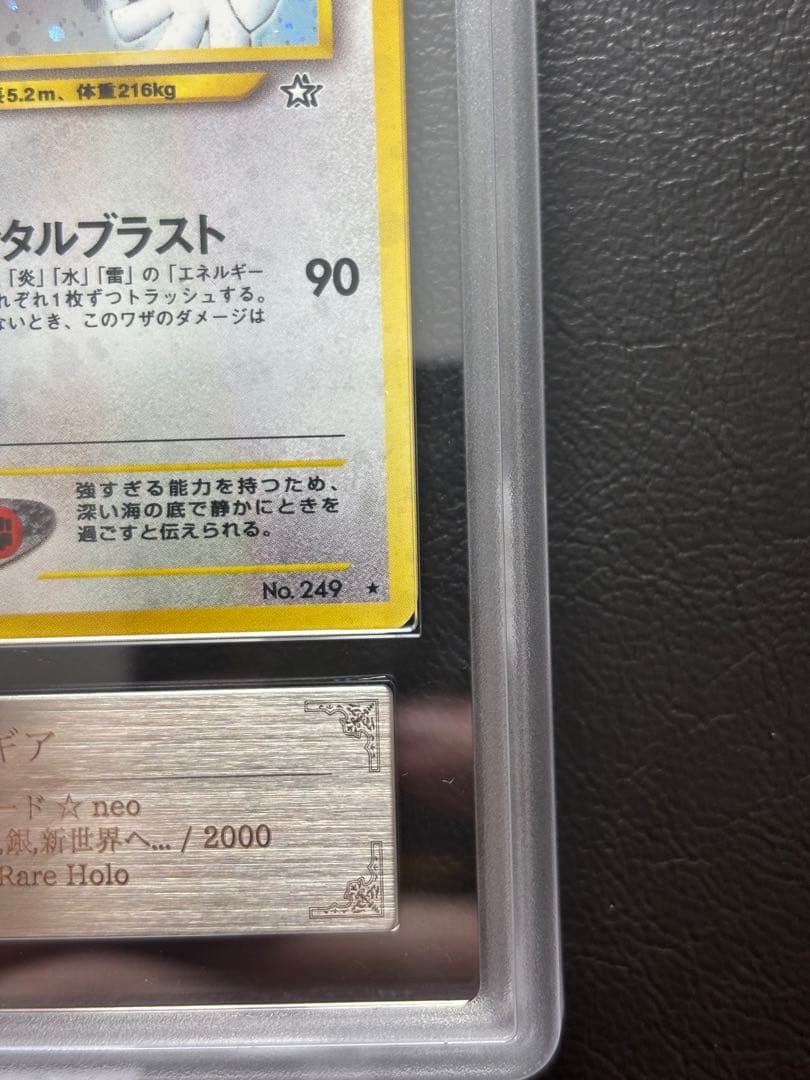 【ARS9】ルギア LV.45 旧裏 金、銀、新世界へ…